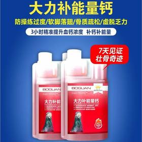 搏冠鸽子药【大力补能量钙】买一送一，赛鸽耐力葡萄糖酸钙补钙维生素氨基酸体能