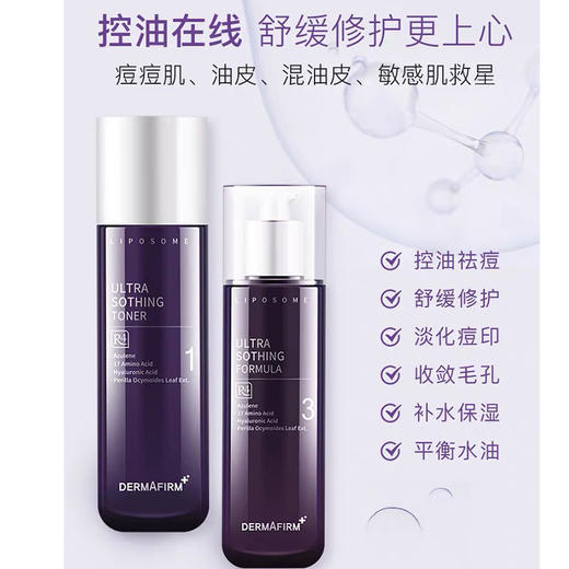 DERMAFIRM+韩国德妃紫苏水乳套装 清爽护肤保湿补水舒缓油皮痘肌男女用 商品图1