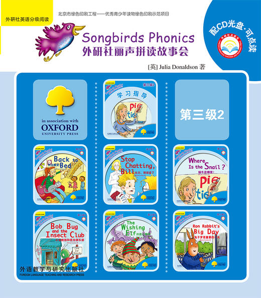 (仓发) 丽声拼读故事会 第三级2(套装共7册 点读版 附CD光盘1张)/外语教学与研究出版社/[英]Julia Donaldson/9787513580670 商品图1