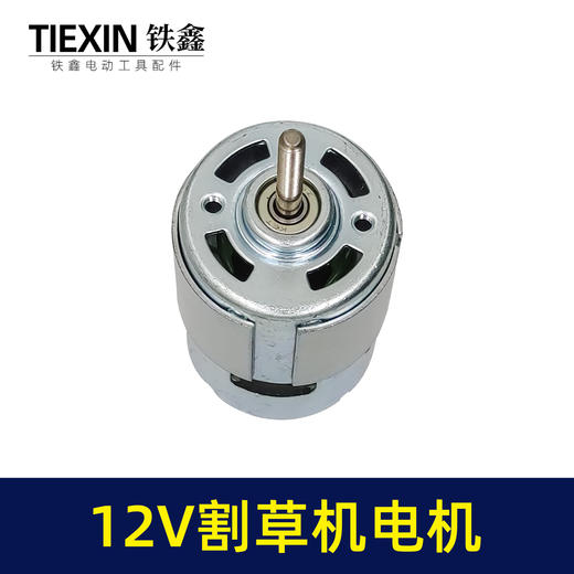 【货号07804】755型除草机转子12V锂电割草机电机锂电打草机马达长轴 商品图6