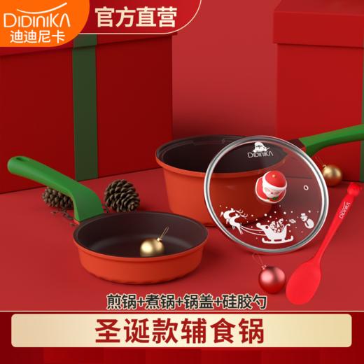 【限量款 3D圣诞锅】didinika迪迪尼卡圣诞老人版辅食锅奶锅麦饭石不粘锅婴儿小奶锅泡面锅 商品图1