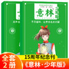 意林少年版15周年纪念刊精品集（全2册）  满分作文素材 6-15岁 商品缩略图0