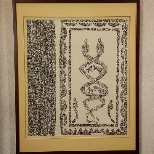 《伏羲女娲图》90年代馆藏汉代画像石原拓已裱框（非复制品）著录于文化艺术出版社出版的《汉画解读》 商品图1