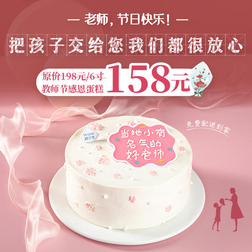 立减40元 - 教师节感恩蛋糕『当地小有名气的好老师』把孩子交给您、我们都很放心 商品图0
