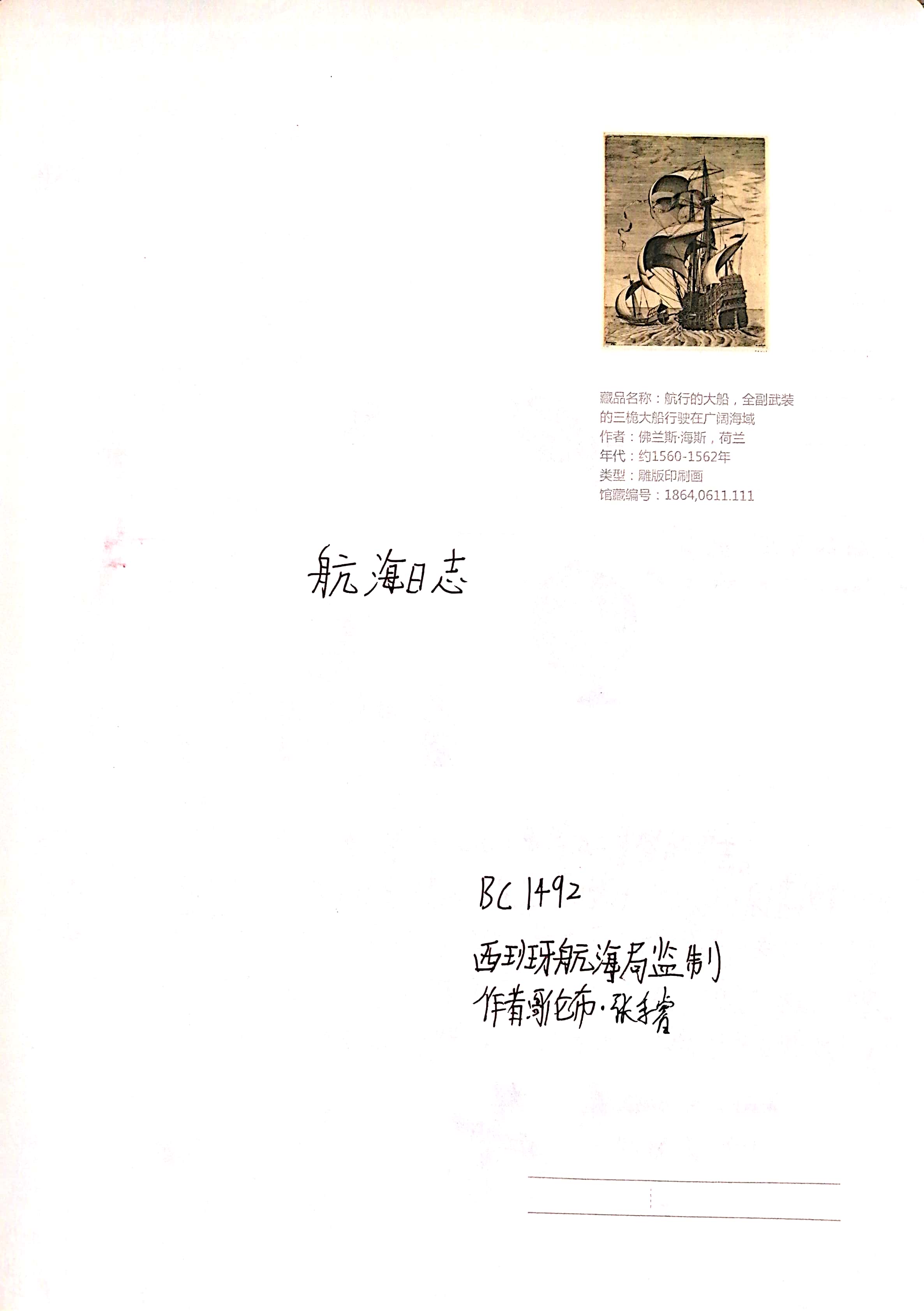 哥伦布航海日记