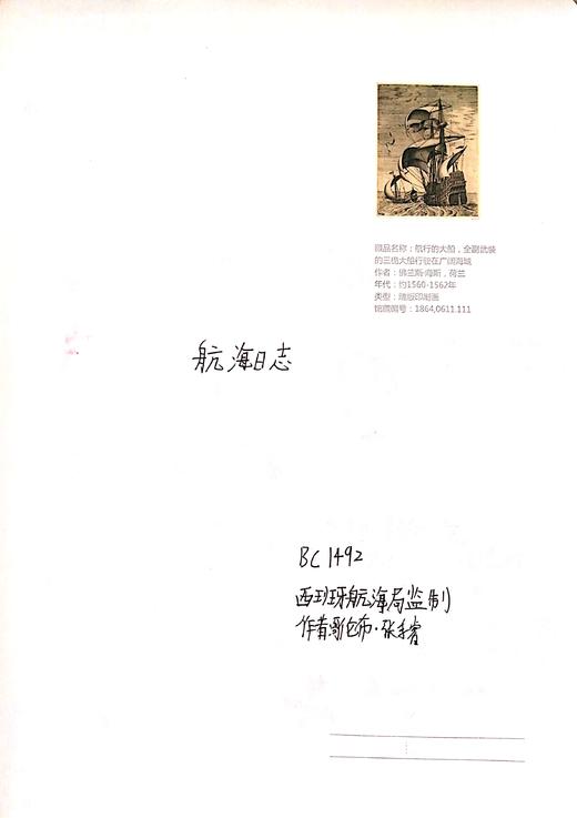 哥伦布航海日记 商品图0