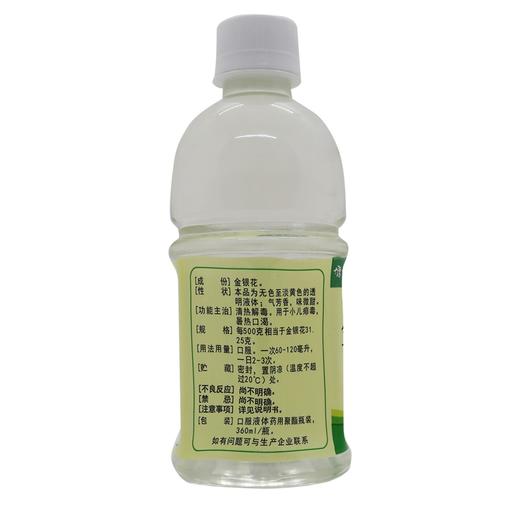 健之佳,金银花露【360ml/瓶】湖北济安堂 商品图2