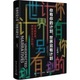 你有你的计划,世界另有计划