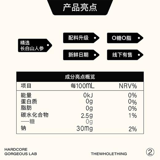 一整根人参水2号480ml（T） 商品图4