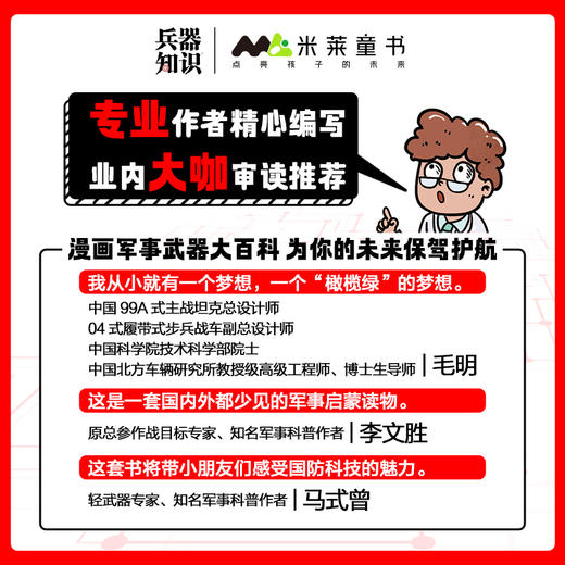 【6-14岁】新武器驾到  漫画军事武器大百科（全8册） 商品图4