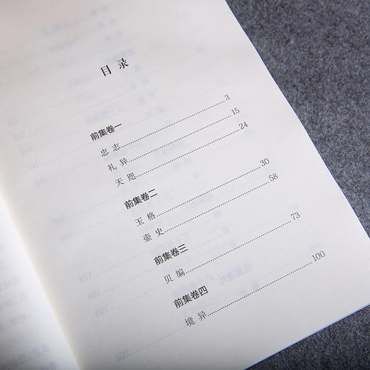 谦德国学文库 酉阳杂俎全两册（黑皮新版） 商品图4