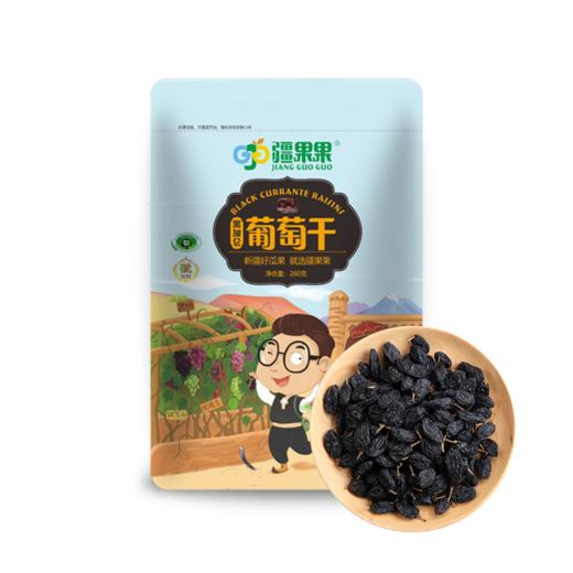 【新疆】特级黑加仑葡萄干260g 商品图0