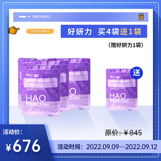 【已下架】赠好研力1袋】中科和素 好研力 叶黄素蓝莓压片糖果30粒/袋*4袋|呵护眼睛|保护视力|孩童成人都适用[D类] 商品图0