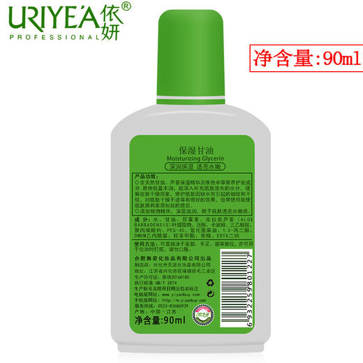依妍保湿甘油90ml（买一得五）新老包装随机发货 商品图3