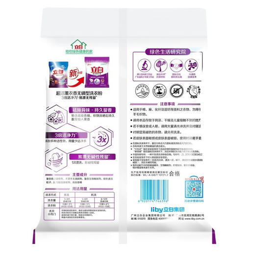 福卡套餐8 洗衣套餐立白 超洁薰衣香洗衣粉 超浓缩洗衣粉 内衣皂增白皂 青柠洗洁精组合 员工福利 家庭清洁 商品图3