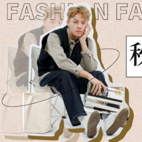 改造计划丨该给你的“冤种”男友安排新秋装了~