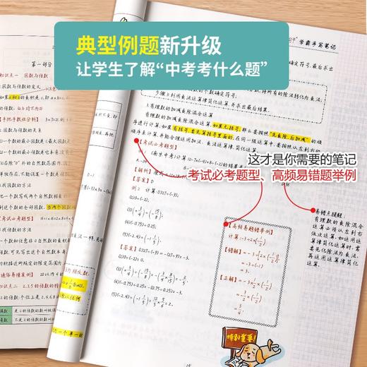 (仓发) 学霸笔记初中数学七八九年级上册下册初一初二初三数学知识大全中考必刷题衡水重点中学学霸手写笔记状元笔记/延边教育出版社/言书公子/9787572412646 商品图6