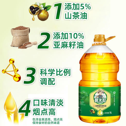 赣之村食用植物调和油5L装含15%山茶油家庭大桶装食用油 商品图3