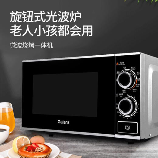格兰仕（Galanz） 家用微波炉光波炉烤箱一体机小型平板简单旋钮G70F20N3P-ZS(W0） 商品图5