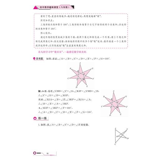 初中数学趣味课堂（八年级）/卢芳芳/浙江大学出版社8年级初二 商品图3