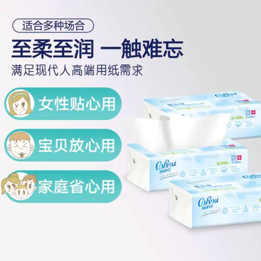 Corou可心柔V9保湿婴儿云柔纸巾宝宝专用纸面巾 商品图7