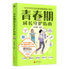 青春期成长守护指南 漫画科普书生理健康青春期知识 商品缩略图0