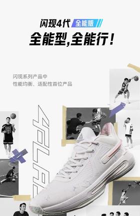 匹克  闪现4篮球鞋