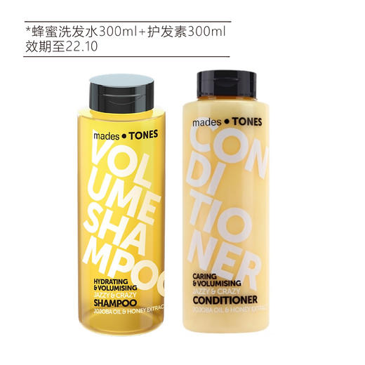 【清仓好价】玫德丝腔调系列 蜂蜜/紫罗兰洗发水300ml+护发素300ml（22.10） 商品图3