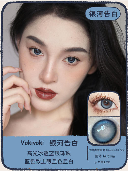 VokiVoki旗下｜Takko系列 月光情诗&银河告白｜14.5mm实际着色中大直径  年抛 商品图1