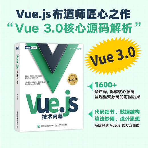 Vue.js技术内幕 深入浅出vue.js前端开发实战 源码设计分析前端框架架构师推荐 web开发计算机工程 商品图0