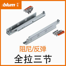 【厚侧板---适用于17-19mm侧板】全拉三节托底轨【隐藏式静音滑轨】【接码安装】