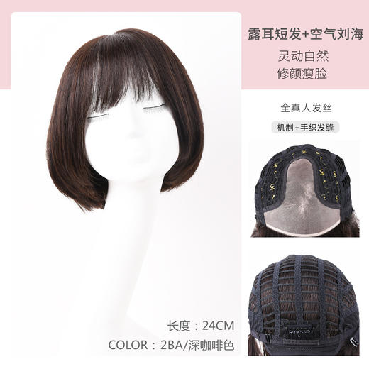 6944665487247 瑞贝卡REBECCA 瑞贝卡假发女短直发齐斜刘海自然bobo全真人发时尚年轻全头套 商品图0