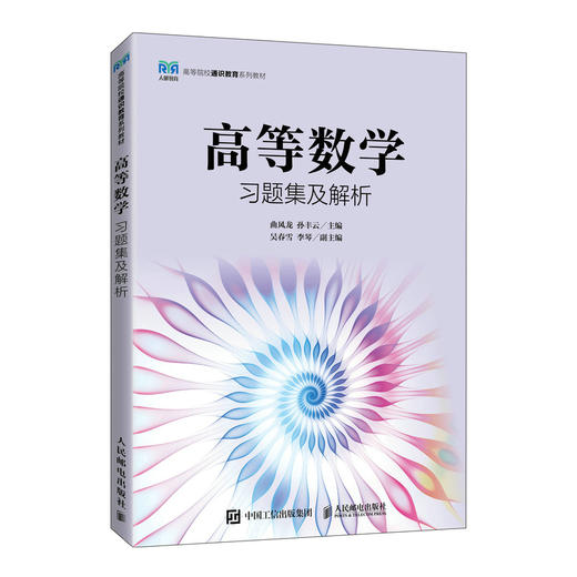 高等数学习题集及解析 商品图0