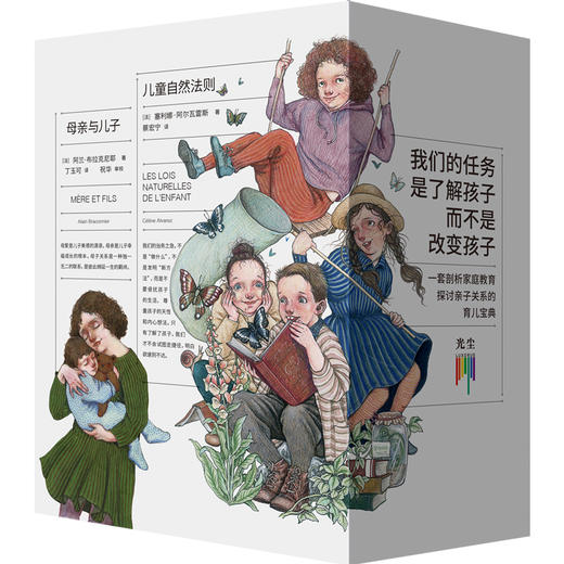 育有方系列（全四册）/[法]塞利娜·阿尔瓦雷斯 商品图0