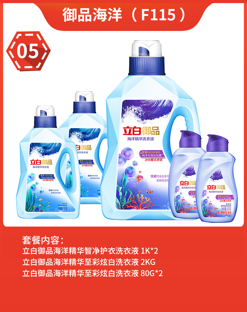 福卡套餐4 御品海洋  精华智净护衣洗衣液 至彩炫白洗衣液 组合 员工福利 家庭清洁