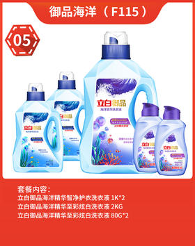 福卡套餐4 御品海洋  精华智净护衣洗衣液 至彩炫白洗衣液 组合 员工福利 家庭清洁