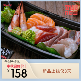 欣悦的美好 刺身小套餐【新品上线】