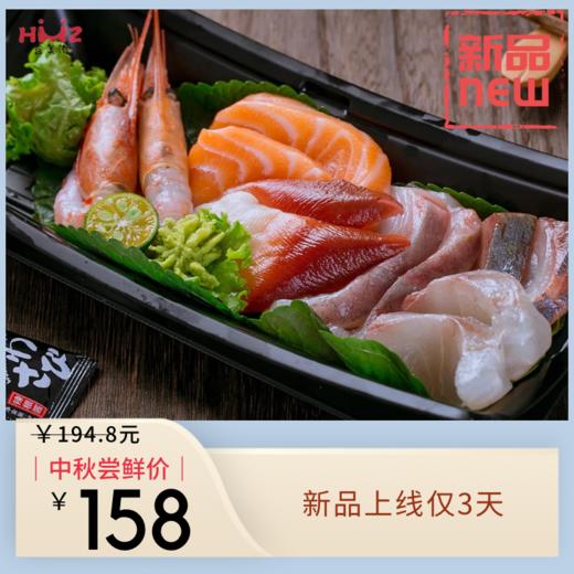 欣悦的美好 刺身小套餐【新品上线】 商品图0