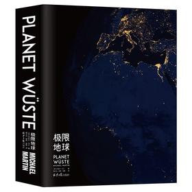 集贤地球摄影集 8开 德国国家地理出品 摄影爱好者的天堂 408幅极美地球大片 50余万字院士教授地球科普地球 科普艺术书