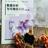 数据分析与可视化实践 第三版 大学计算机系列教材 i教育 融合创新一体化教材 正版 华东师范大学出版社 商品缩略图2