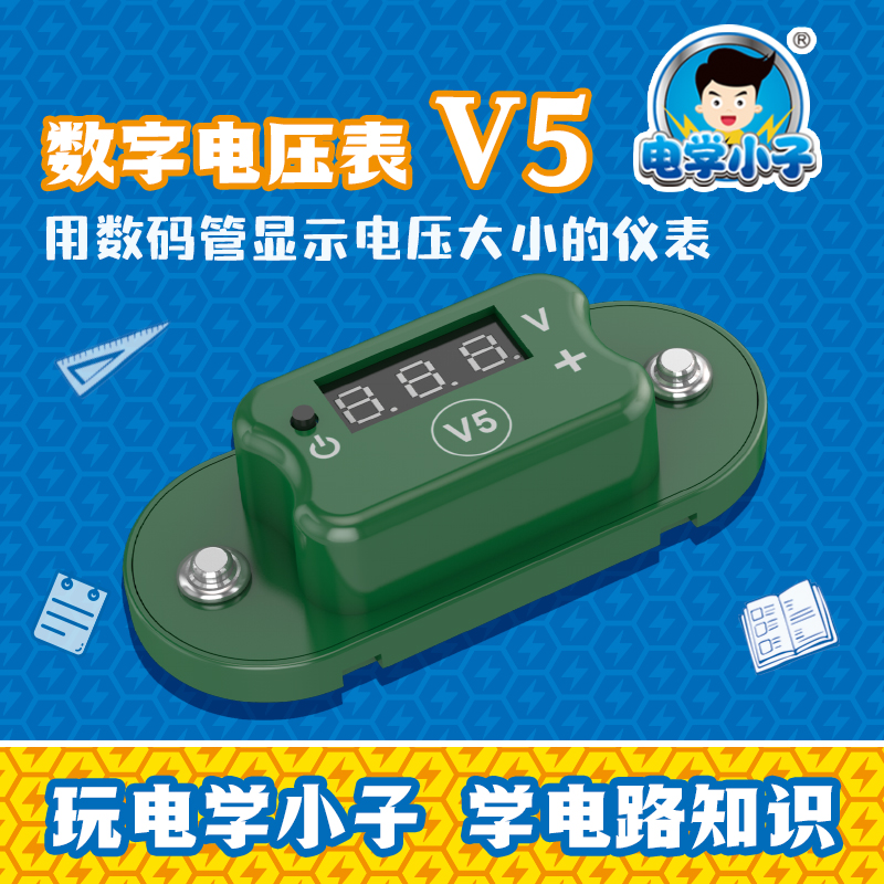 V5数字电压表