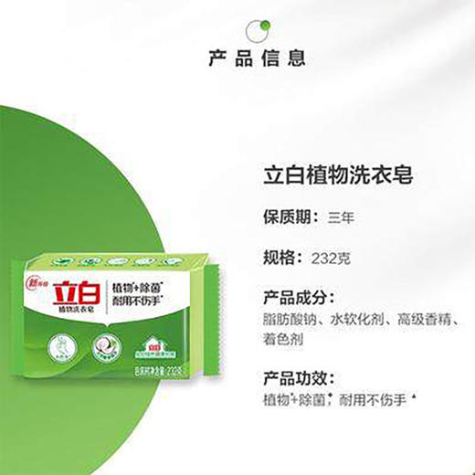 福卡套餐5 绿色守护 立白衣物液 天然倍净浓缩洗衣凝珠 净护芦荟洗手液 植物洗衣皂组合 员工福利 家庭清洁 商品图10
