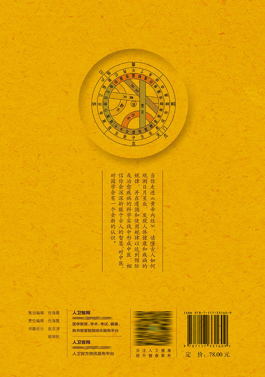 从黄帝内经说古天文历法基础知识 2022年9月科普  9787117331609 商品图2