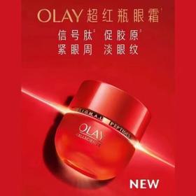 【 玉兰油】B1F  玉兰油塑颜臻萃奢护眼霜15克新