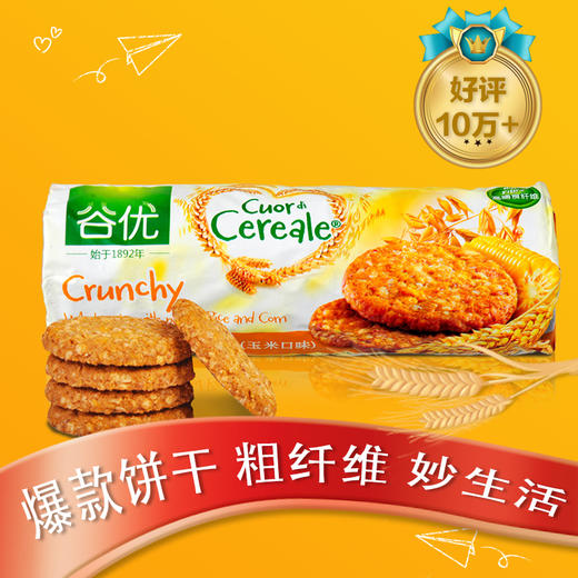 西班牙进口 谷优（Gullon） 高纤维燕麦 饼干（玉米口味） 进口零食 下午茶 265g 商品图1