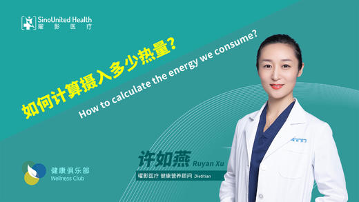 如何计算摄入多少热量？Calculate calorie intake 商品图0