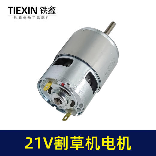 【货号07805】755型除草机转子21V锂电割草机电机锂电打草机马达长轴 商品图7