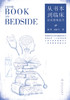 从书本到临床：诊断思维提升 2022年9月科普 9787117332354 商品缩略图1
