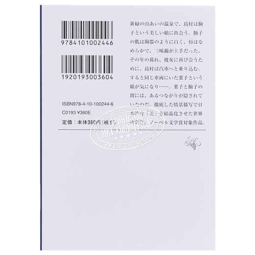 【中商原版】雪国 日文原版 川端康成唯美诺贝尔文学奖的三本著作中杰出的一本 商品图1