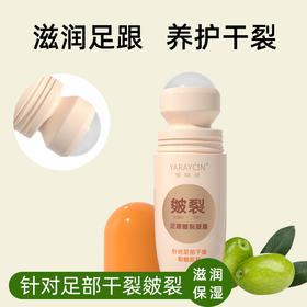 【拍2送1】雅瑞欣足跟皴裂凝露走珠设计防裂膏